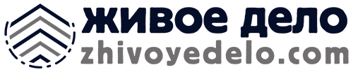живое дело